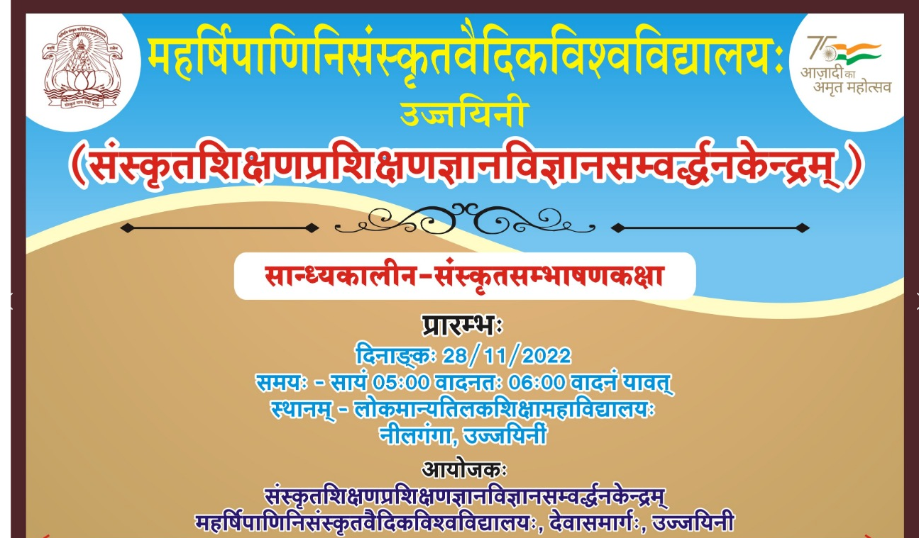 Maharshi Panini Sanskrit Evam Vedic Vishwavidyalaya Admission, Courses, Fees, Ranking and Contact Details.
