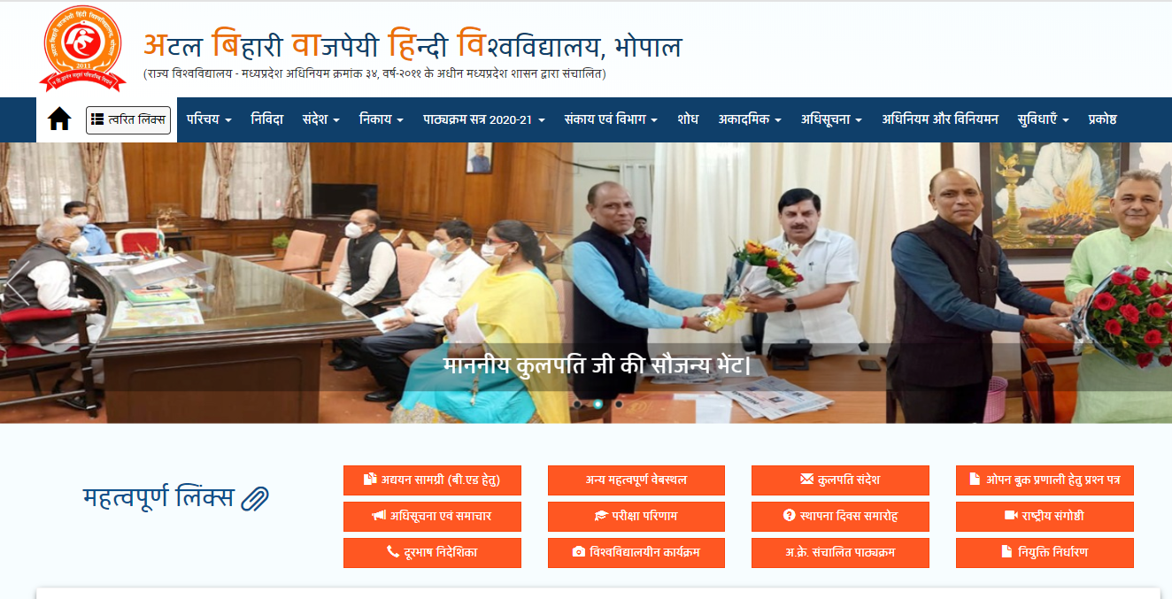 Atal Bihari Vajpayee Hindi Vishwavidyalaya Admission, Courses, Fees, Ranking and Contact Details.