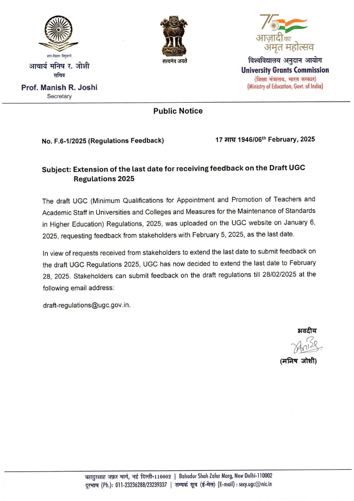 Extension of the last date for receiving feedback